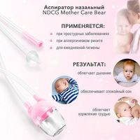 Аспиратор назальный вакуумный Mother Care Bear с отводной трубочкой розовый NDCG миниатюра фото №4