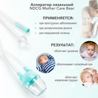 Аспиратор назальный вакуумный Mother Care Bear с отводной трубочкой голубой NDCG миниатюра фото №3
