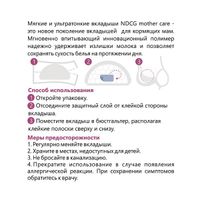 Вкладыши впитывающие для груди Ultra Mother Care одноразовые 24 шт NDCG