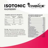 Изотоник малина MyChoice Nutrition 300г миниатюра фото №2