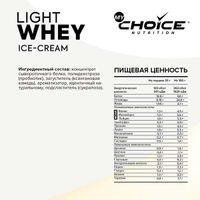 Протеин пломбир Light Whey MyChoice Nutrition 900г