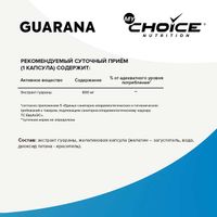 Гуарана MyChoice Nutrition капсулы 600мг 60шт миниатюра