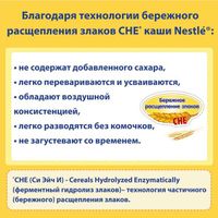 Каша сухая молочная Гречка Курага doy pack Nestle/Нестле 220г миниатюра фото №13