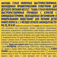 Каша сухая молочная Гречка Курага doy pack Nestle/Нестле 220г миниатюра фото №18