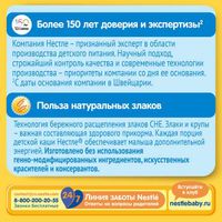 Каша сухая молочная мультизлаковая мед и абрикос Nestle/Нестле дой-пак 220г миниатюра фото №12
