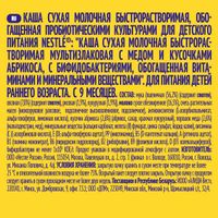 Каша сухая молочная мультизлаковая мед и абрикос Nestle/Нестле дой-пак 220г миниатюра фото №11