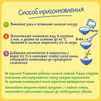 Каша сухая молочная Гречка Курага doy pack Nestle/Нестле 220г миниатюра фото №6