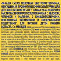 Каша сухая молочная мультизлаковая яблоко, черника и малина Nestle/Нестле дой-пак 220г
