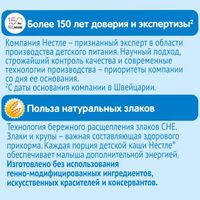 Каша сухая молочная овсянка яблоко Nestle/Нестле дой-пак 220г миниатюра фото №15