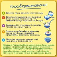 Каша сухая молочная мультизлаковая мед и абрикос Nestle/Нестле дой-пак 220г миниатюра фото №3