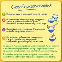 Каша сухая молочная овсянка яблоко Nestle/Нестле дой-пак 220г миниатюра фото №6
