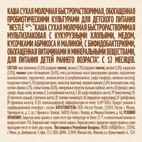 Каша мультизлаковая мед, абрикос и малина Шагайка Nestle/Нестле дой-пак 190г миниатюра фото №10