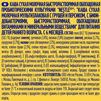 Каша сухая молочная мультизлаковая груша и персик Nestle/Нестле дой-пак 220г миниатюра фото №8