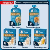 Каша молочная готовая к употреблению пшенично-овсяная Gerber/Гербер 200мл миниатюра фото №6