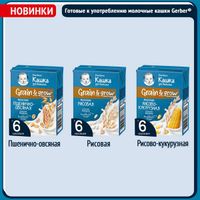 Каша молочная готовая к употреблению пшенично-овсяная Gerber/Гербер 200мл миниатюра фото №4
