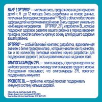 Смесь сухая молочная Nan/Нан 2 Optiprо 800г миниатюра фото №23