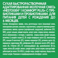 Смесь сухая молочная Комфорт Plus 1 Nestogen/Нестожен 350г миниатюра фото №18