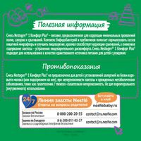 Смесь сухая молочная Комфорт Plus 1 Nestogen/Нестожен 350г миниатюра фото №16
