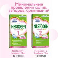 Смесь сухая молочная Комфорт Plus 1 Nestogen/Нестожен 350г миниатюра фото №8