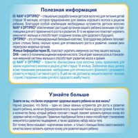 Смесь сухая молочная Nan/Нан 4 Optiprо 400г миниатюра фото №21