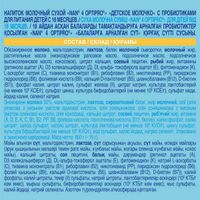 Смесь сухая молочная Nan/Нан 4 Optipro 800г миниатюра фото №7