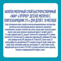Смесь сухая молочная Nan/Нан 4 Optipro 800г миниатюра фото №25