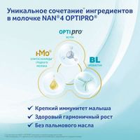 Смесь сухая молочная Nan/Нан 4 Optipro 800г миниатюра фото №4