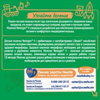 Смесь сухая молочная 4 Nestogen/Нестожен 300г миниатюра фото №9