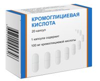Кромоглициевая кислота капсулы 100мг 20шт