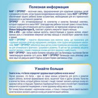 Смесь сухая молочная Nan/Нан 1 Optiprо 800г миниатюра фото №13
