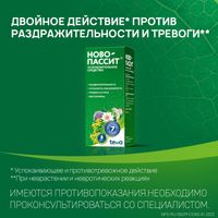 Ново-Пассит раствор для приема внутрь 100мл миниатюра фото №6
