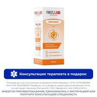 Крем с Д-пантенолом 5% First Aid/Ферстэйд 50мл