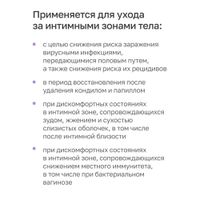 Спрей для интимных зон тела Интим Нормафлор Панавир 40мл миниатюра фото №4