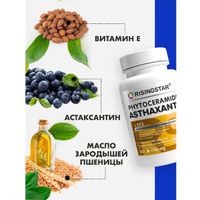 Астаксантин масло зародышей пшеницы и витамин Е Risingstar капсулы 790мг 30шт миниатюра фото №5