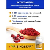 Астаксантин масло зародышей пшеницы и витамин Е Risingstar капсулы 790мг 30шт миниатюра фото №7