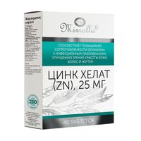 Цинк хелат Mirrolla/Мирролла таблетки 25мг 40шт