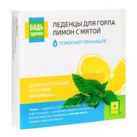 Леденцы для горла Лимон с мятой Будь здоров! 9шт