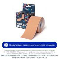 Тейп кинезио адгезивный восстанавливающий бежевый Pro Kinexib 5х500см Тейп кинезио адгезивный восстанавливающий бежевый Pro Kinexib 5х500см