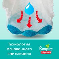 Подгузники-трусики для мальчиков и девочек 12-17кг Pants Pampers/Памперс 48шт