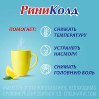 РиниКолд ХотКап ананас порошок для приг. раствора для приема вн. 5г 5шт миниатюра фото №4