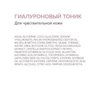 Тоник для чувствительной кожи лица гиалуроновый 8.1.8 Beauty formula фл. 200мл миниатюра фото №5