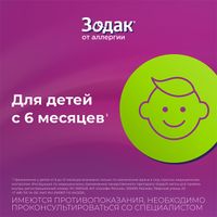 Зодак капли для приема внутрь 10мг/мл 20мл миниатюра фото №4