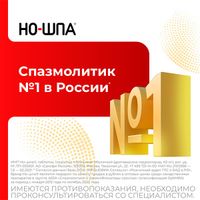 Но-шпа таблетки п/о плен. 40мг 24шт миниатюра фото №5