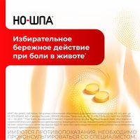 Но-шпа таблетки п/о плен. 40мг 24шт миниатюра фото №8