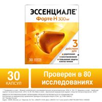 Эссенциале форте Н капсулы 300мг 30шт миниатюра фото №2
