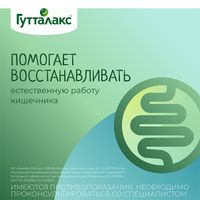 Гутталакс таблетки 5мг 50шт миниатюра фото №5