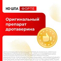 Но-шпа Форте таблетки 80мг 24шт миниатюра фото №4