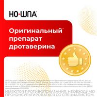 Но-шпа таблетки п/о плен. 40мг 24шт миниатюра фото №3