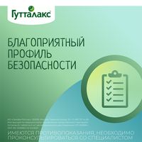 Гутталакс таблетки 5мг 20шт миниатюра фото №2