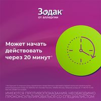 Зодак капли для приема внутрь 10мг/мл 20мл миниатюра фото №3